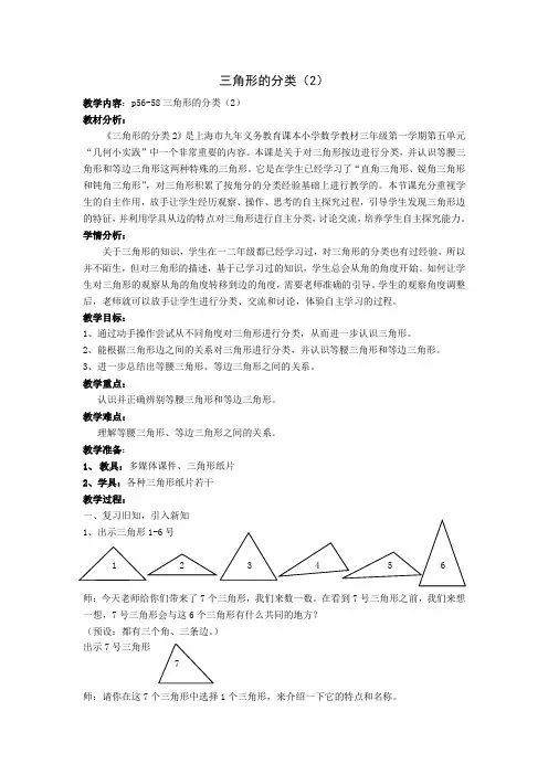 三角形的分类(2)
