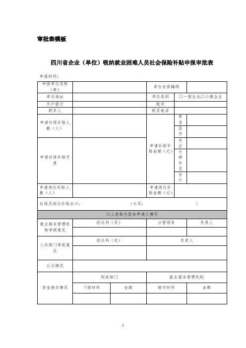 审批表模板