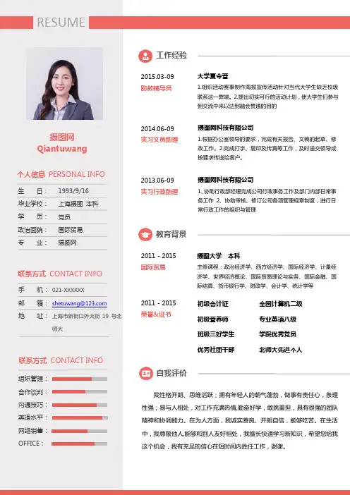 行政助理求职简历