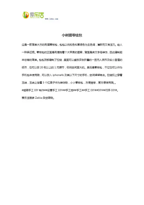 小刺猬零钱包
