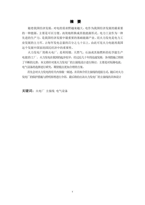 660MW火力发电主接线设计