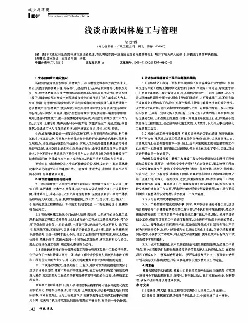 浅谈市政园林施工与管理
