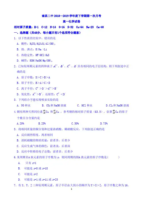 江西省南昌二中2018-2019学年高一下学期第一次月考(4月)化学试题