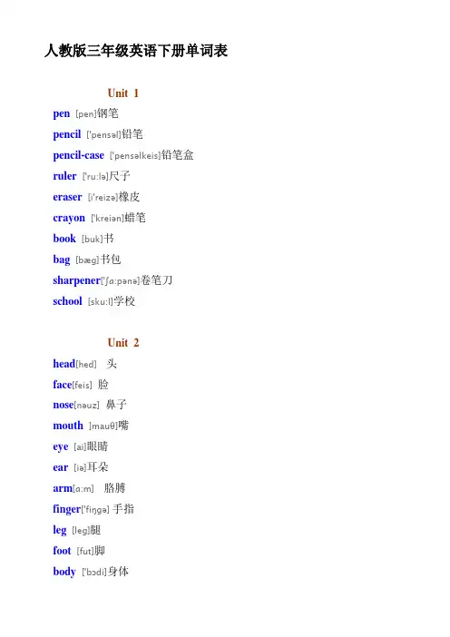 人教版三年级英语下册单词表