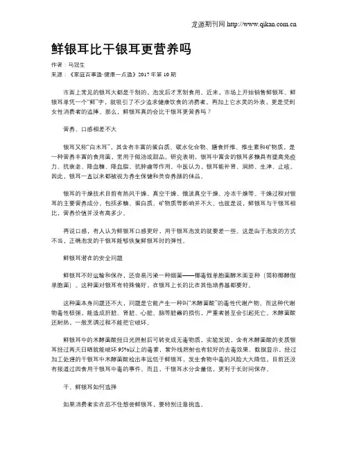 鲜银耳比干银耳更营养吗