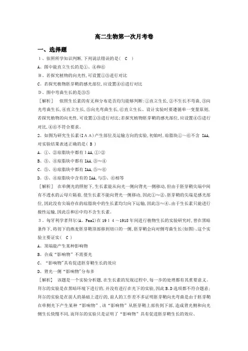 高二 生物第一次月考卷及答案