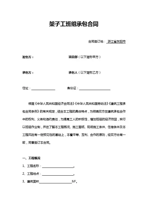 架子班组承包合同
