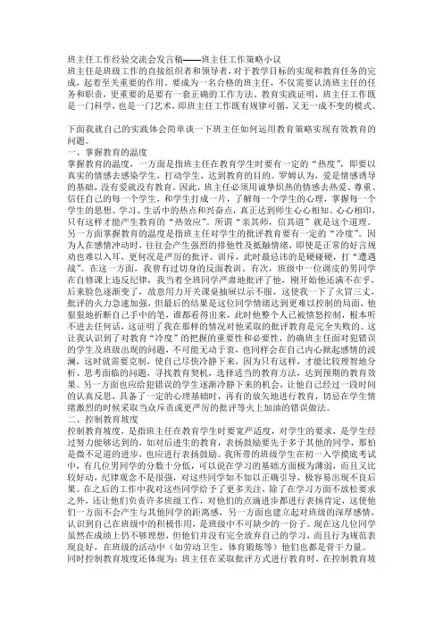 班主任工作经验交流会发言稿 3