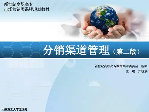 渠道冲突的解决 PPT课件