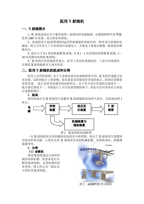 医用X射线机原理