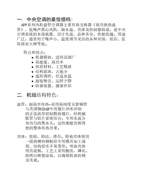 风机盘管详细参数