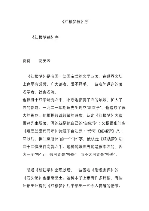 《红楼梦稿》序