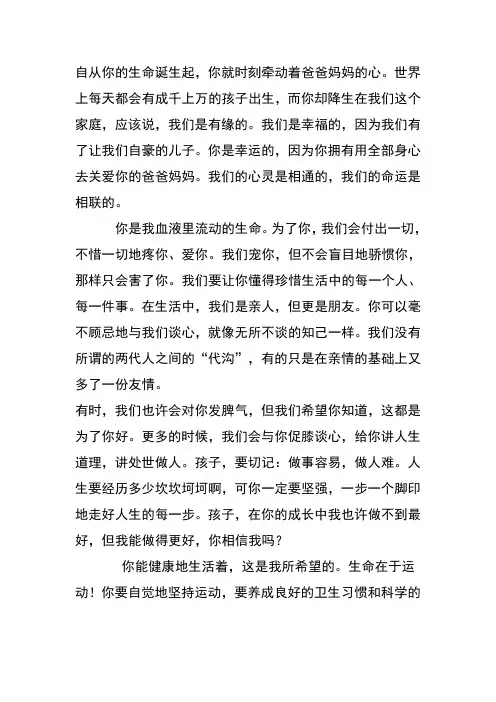 写给孩子的一封信 2