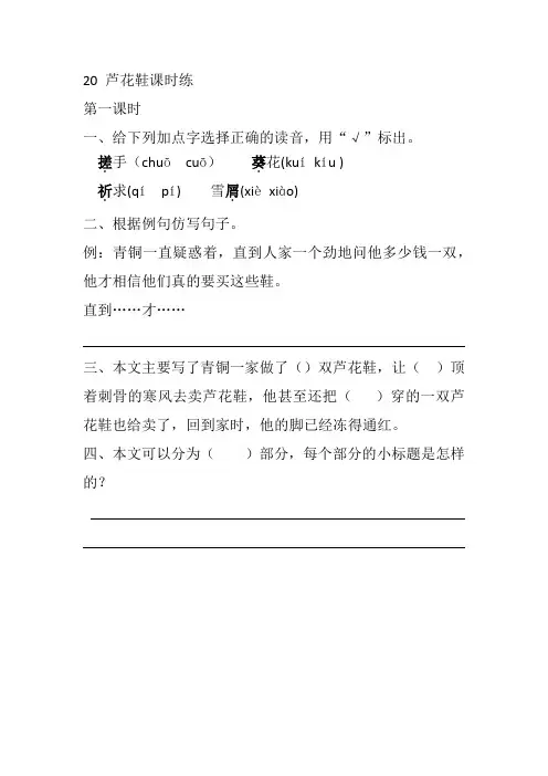 【2020最新】部编版四年级语文下册 20 芦花鞋课时练及答案