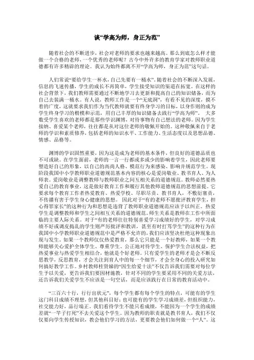 谈“学高为师,身正为范”