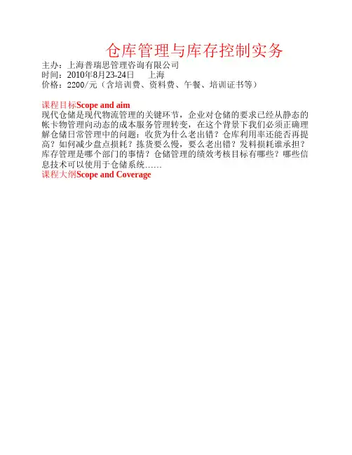 仓库管理与库存控制实务