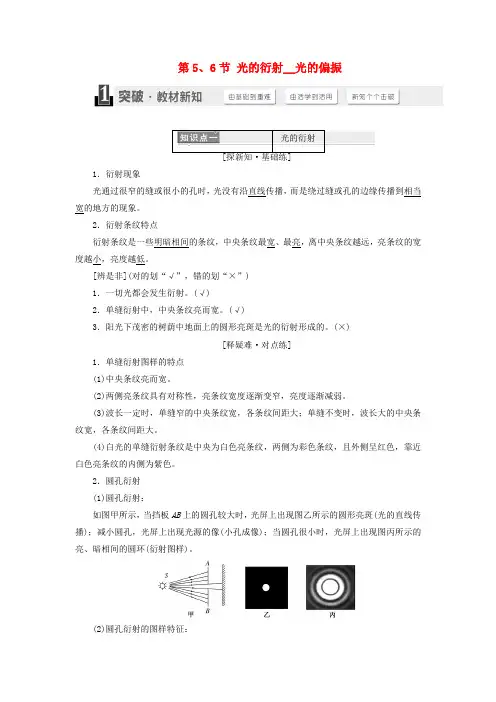 高中物理 第十三章 光 第5、6节 光的衍射 光的偏振学案 新人教版选修3-4.doc