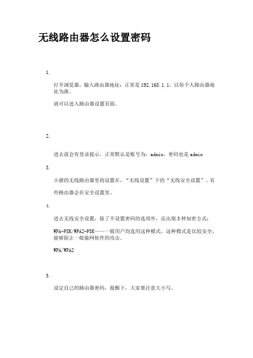 无线路由器怎么设置密码