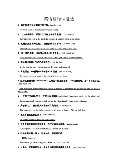 英语翻译试题选