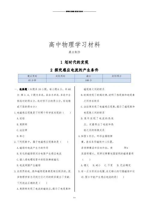 人教版高中物理选修3-2第四章1划时代的发现2探究感应电流的产生条件同步练测.docx