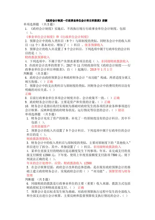 《政府会计制度—行政事业单位会计科目和报表》讲解