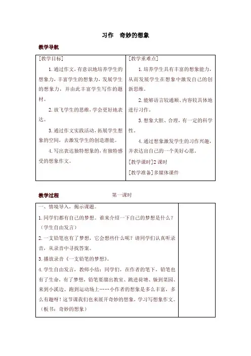 部编版三年级语文下册第五单元习作(教案+反思+课时练习及答案)【最新】
