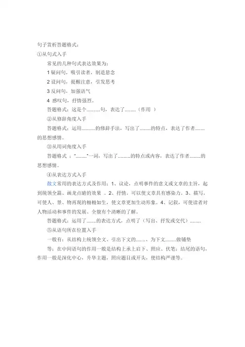 句子赏析