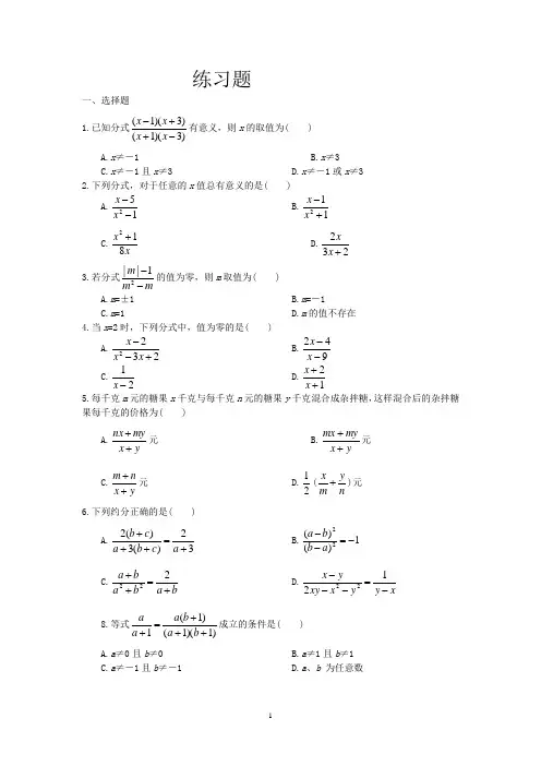 分式的约分及乘除练习题