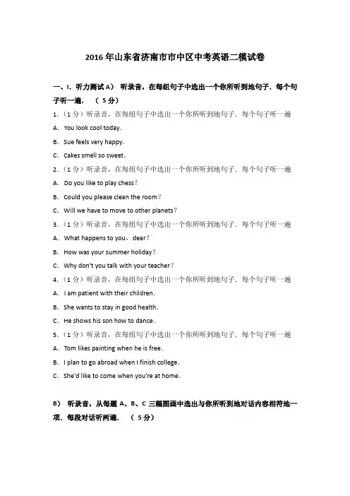 2016年山东省济南市市中区中考英语二模试卷和参考答案