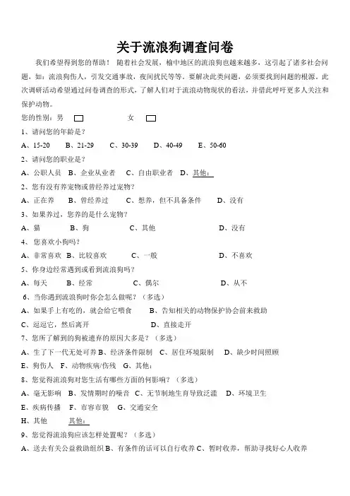 调查问卷