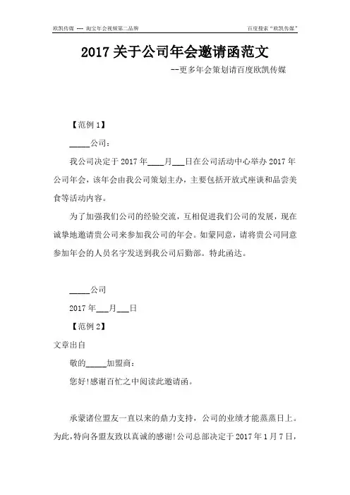 2017关于公司年会邀请函范文