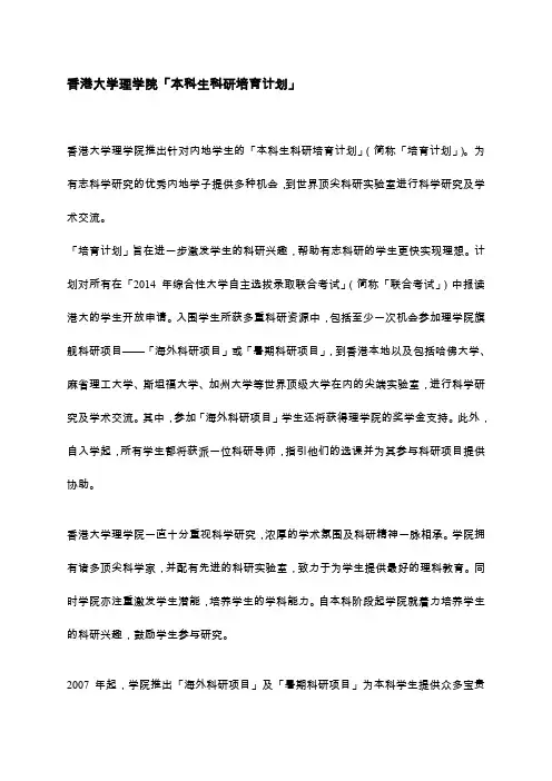 香港大学理学院本科生培养计划