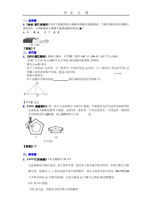 中考数学试题分类大全53_实验应用型问题.pdf