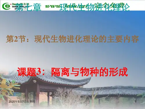现代生物进化理论的主要内容-高中一年级生物课件