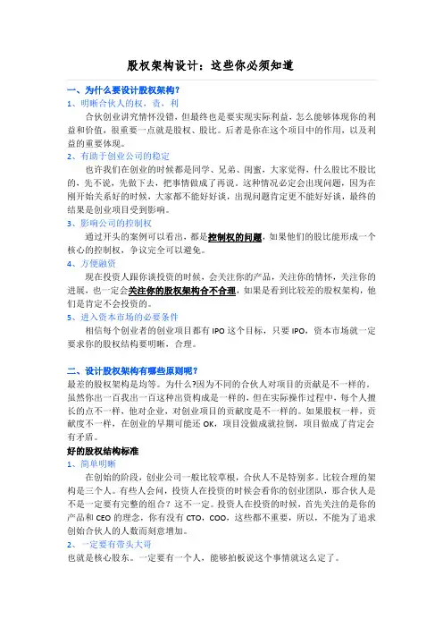 股权架构设计培训课件