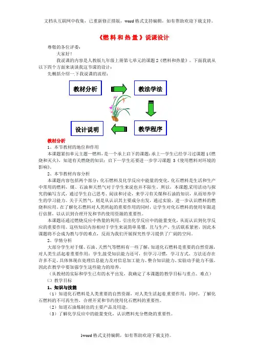九年级化学上册燃料和热量教案苏教版