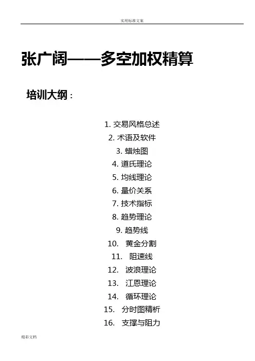 高级培训教程大纲