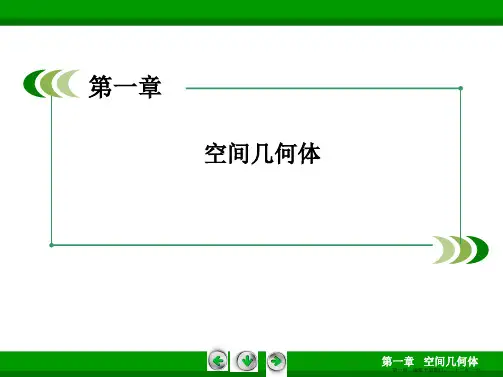 高一数学人教A版必修2：1-1-1棱柱、棱锥、棱台的结构特征课件