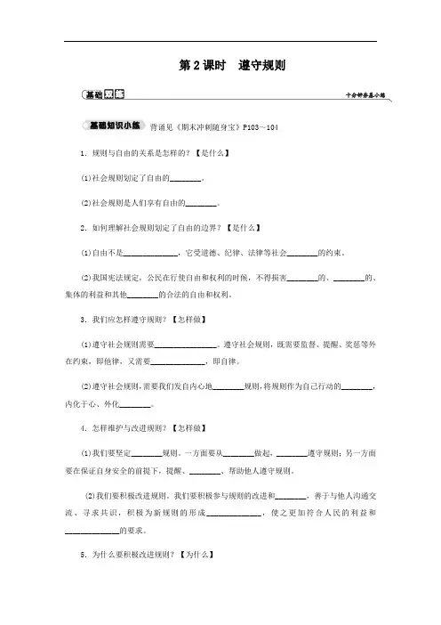 部编版道德与法治八年级上册同步分层作业 第二单元  遵守社会规则 3.2遵守规则