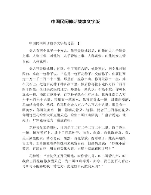 中国民间神话故事文字版