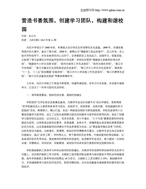 营造书香氛围,创建学习团队,构建和谐校园