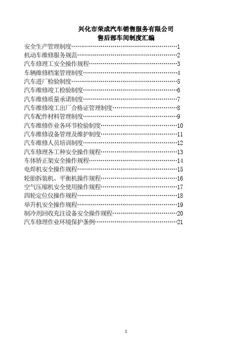 设备维护维修管理制度