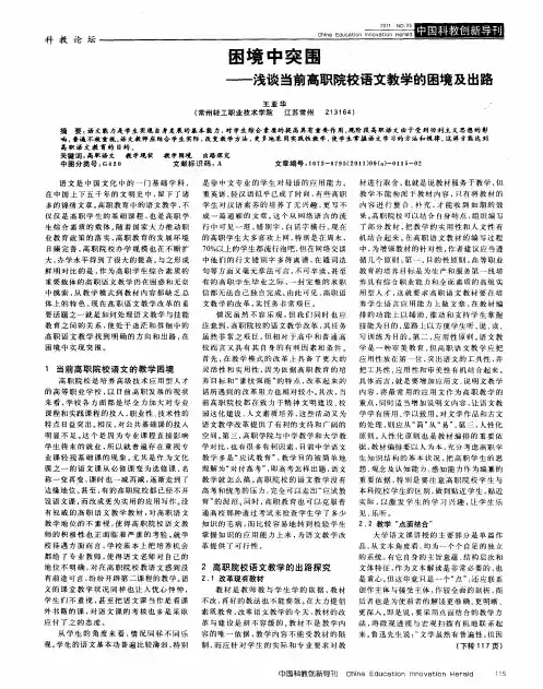 困境中突围——浅谈当前高职院校语文教学的困境及出路