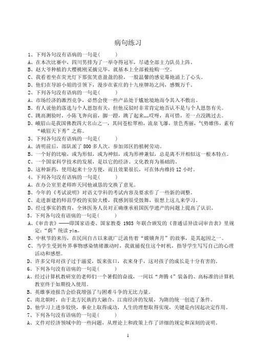初中病句练习题及答案(2)