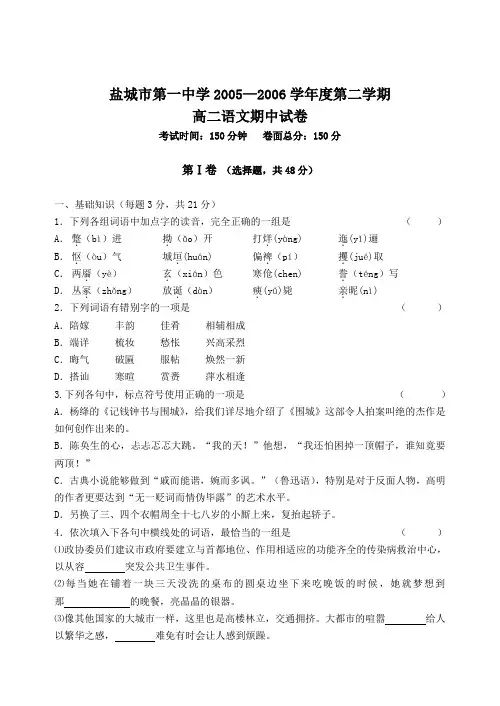高二语文期中试卷盐城市第一中学学年度第二学期132