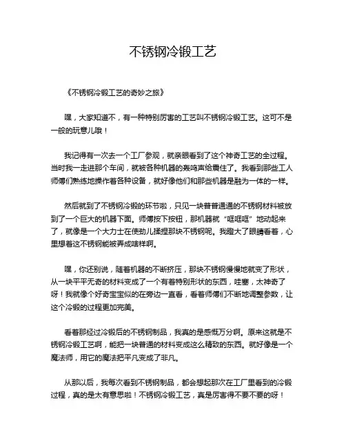 不锈钢冷锻工艺