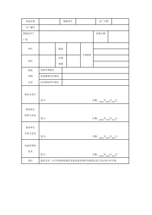 设备采购验收报告单