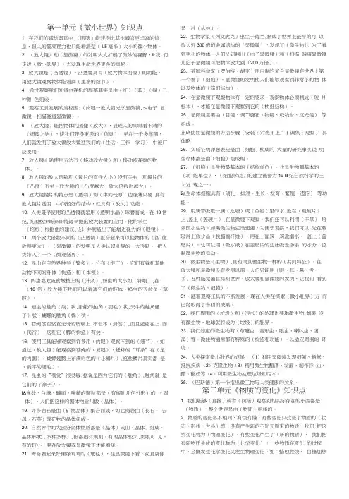 第一单元《微小世界》知识点.doc
