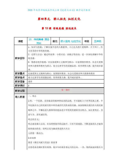 2020年秋季部编版五年级上册《道德与法治》第10课《传统美德源远流长》教学设计教案