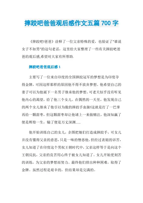 摔跤吧爸爸观后感作文五篇700字